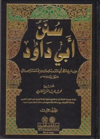 سنن أبى داوود (Sunan Abi Dawud)