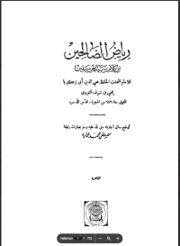 Image of Kitab Riyadhus solihin / كتاب رياض الصالحين