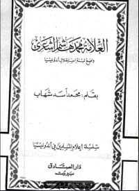 Image of Kitab Ulama Indonesia / سلسلة اعلام المسلمين فى انظونييا