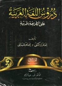 Image of Durusullughah Al- Arabiyah