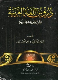 Durusullughah Al- Arabiyah